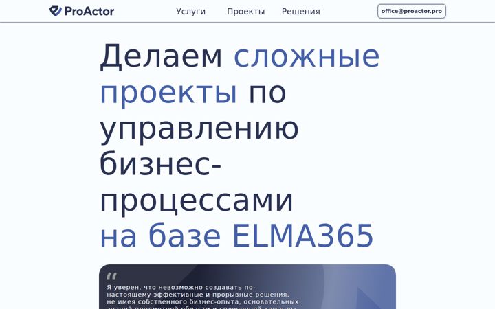 Screenshot of proactor.pro