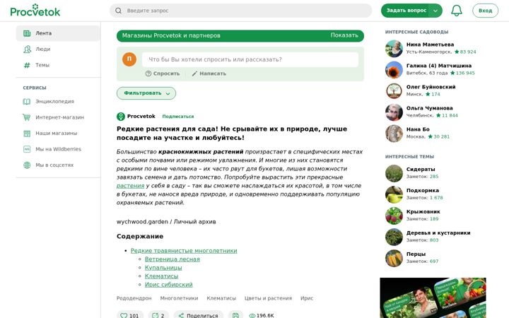 Screenshot of procvetok.com