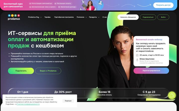Screenshot of prodamus.ru