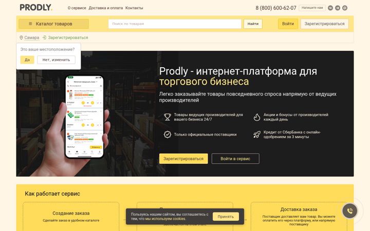 Screenshot of prodly.ru