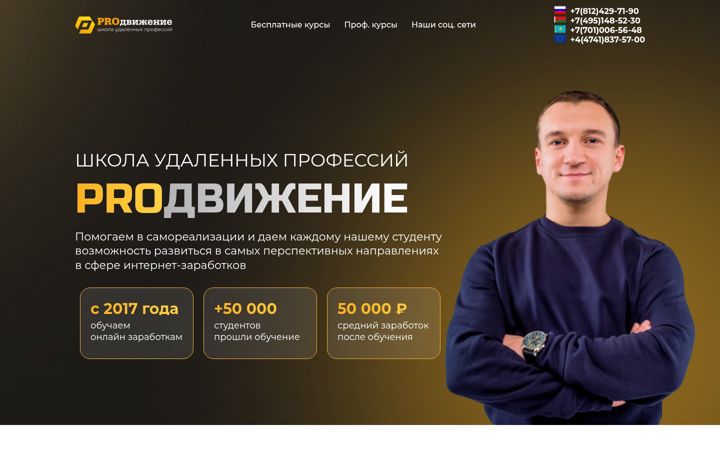 Screenshot of prodschool.ru