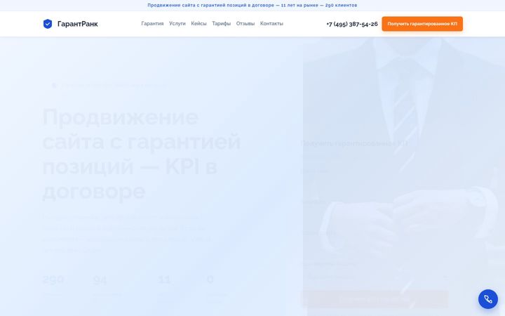 Screenshot of prodvizhenie-sajta-s-garantiej.ru