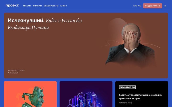 Screenshot of proekt.media