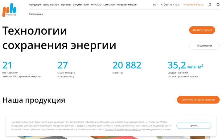 Screenshot of profholod.ru