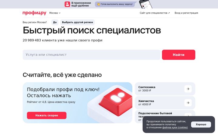 Screenshot van profi.ru