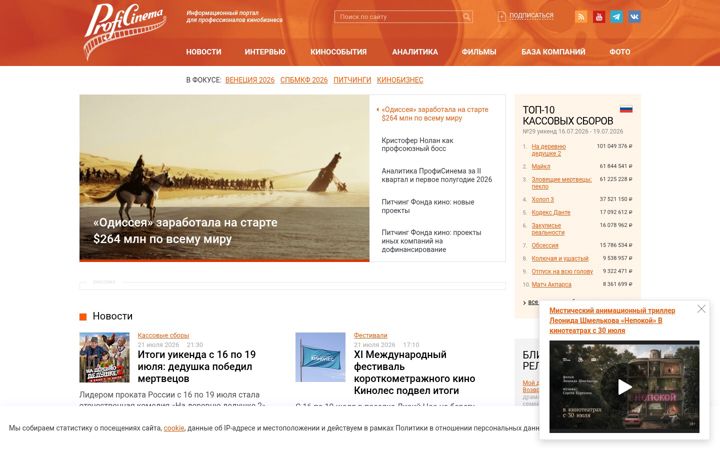 Screenshot of proficinema.com