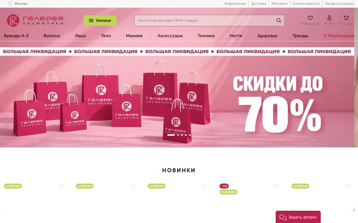Screenshot of proficosmetics.ru