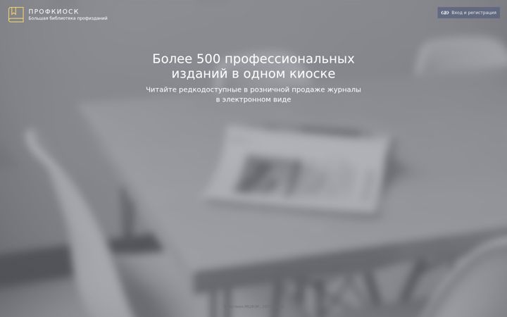 Screenshot of profkiosk.ru