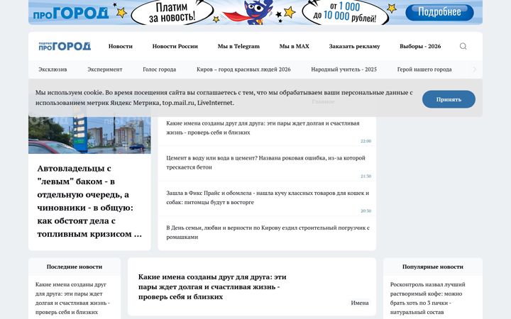 Screenshot von progorod43.ru