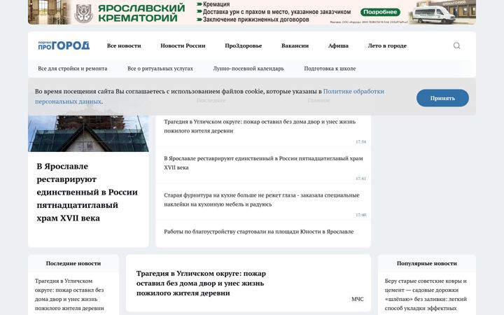 Screenshot of progorod76.ru