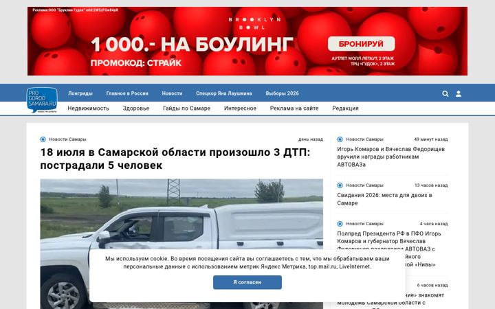 Screenshot of progorodsamara.ru