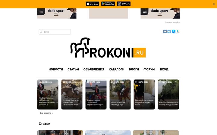 Screenshot stránky prokoni.ru