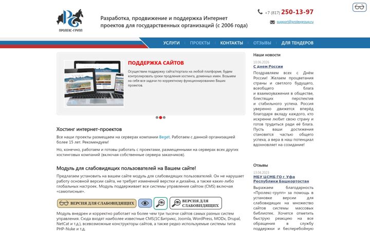 Screenshot of prolexgroup.ru