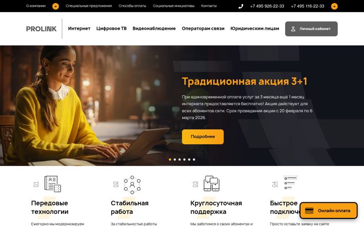 Screenshot of prolink.ru