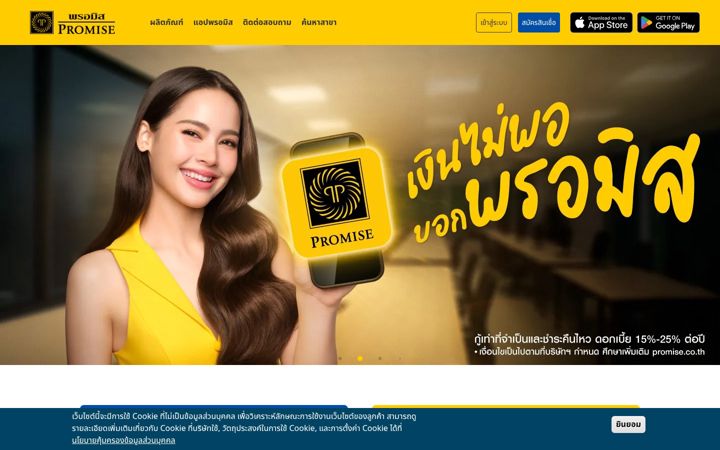Screenshot of promise.co.th