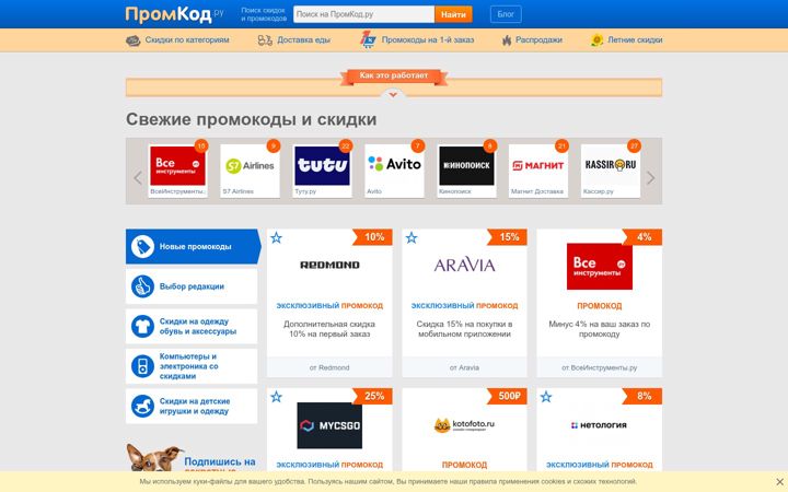 Screenshot of promkod.ru