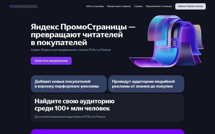 Screenshot of promo.page