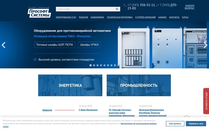 Ekrānuzņēmums no prosoftsystems.ru