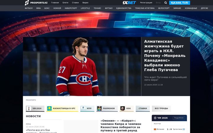 Screenshot of prosports.kz