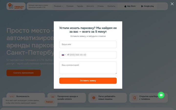 Screenshot of prosto-mesto.ru