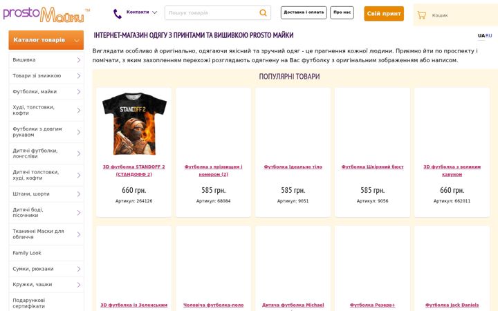Snímek obrazovky prostomayki.com.ua