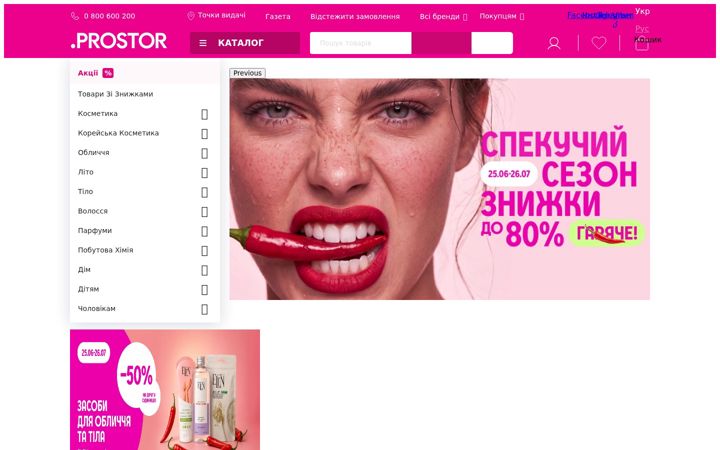 Screenshot of prostor.ua