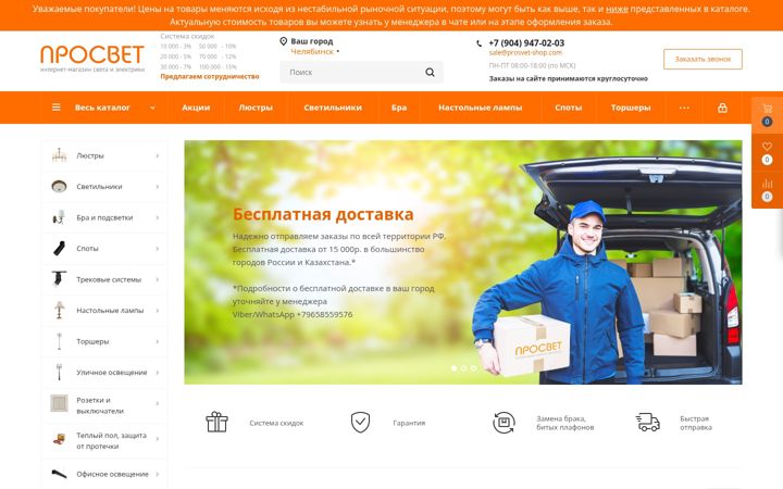 Screenshot of prosvet-shop.com