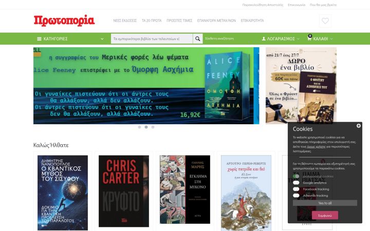 Captură de ecran a protoporia.gr