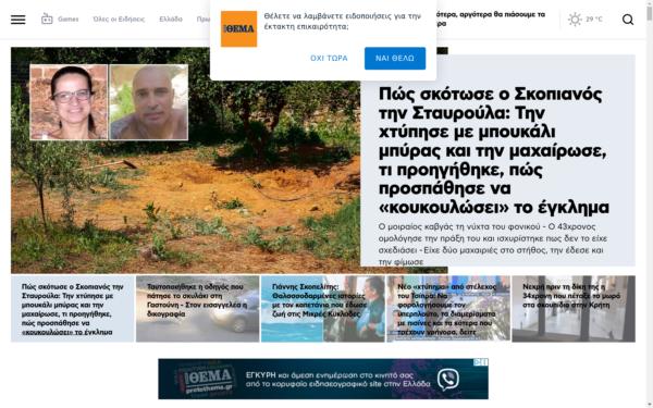 Screenshot of protothema.gr