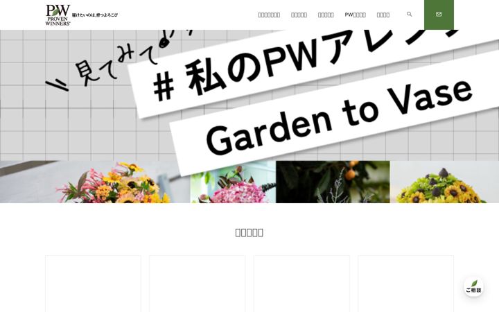 Screenshot of provenwinners.jp