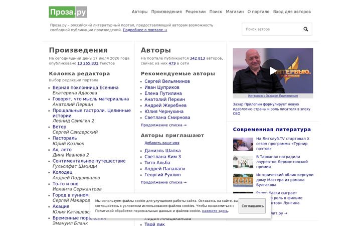 Ekraanipilt saidist proza.ru