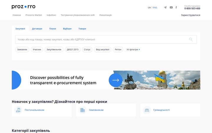 prozorro.gov.ua