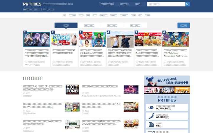 Screenshot stránky prtimes.jp