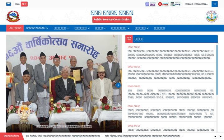 Screenshot of psc.gov.np