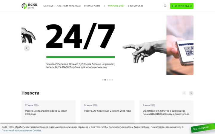 Screenshot ta' pscb.ru