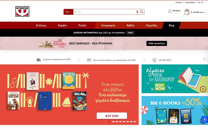 Screenshot stránky psichogios.gr