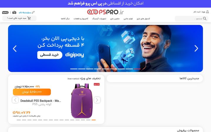 Screenshot of pspro.ir