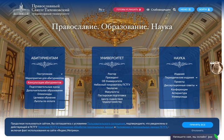 Screenshot of pstgu.ru