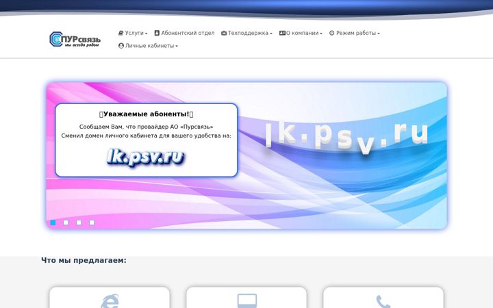 Screenshot of psv.ru