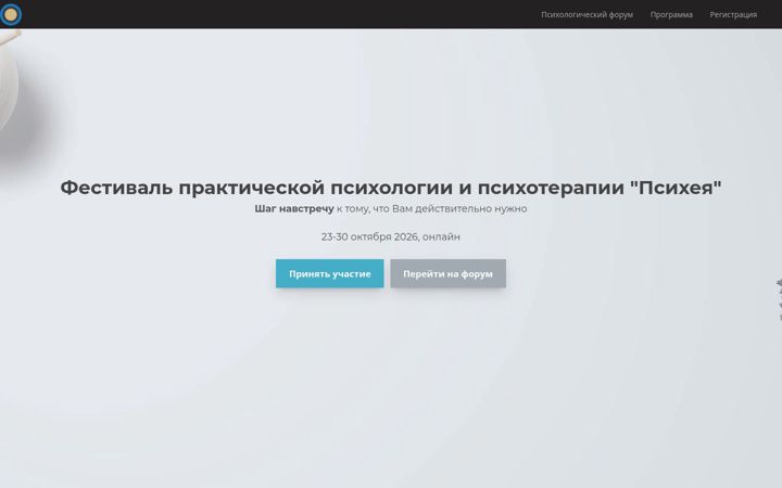 Screenshot of psyche.guru