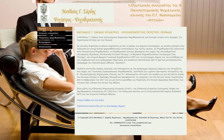 Ekrānuzņēmums no psychiatros-peristeri.gr