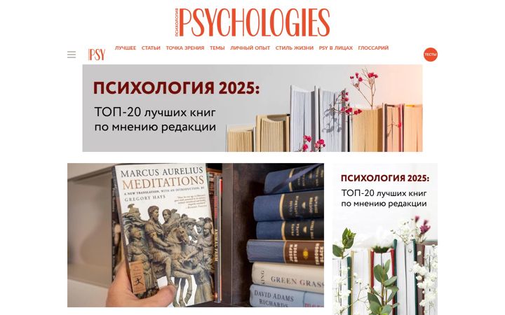 Screenshot of psychologies.ru
