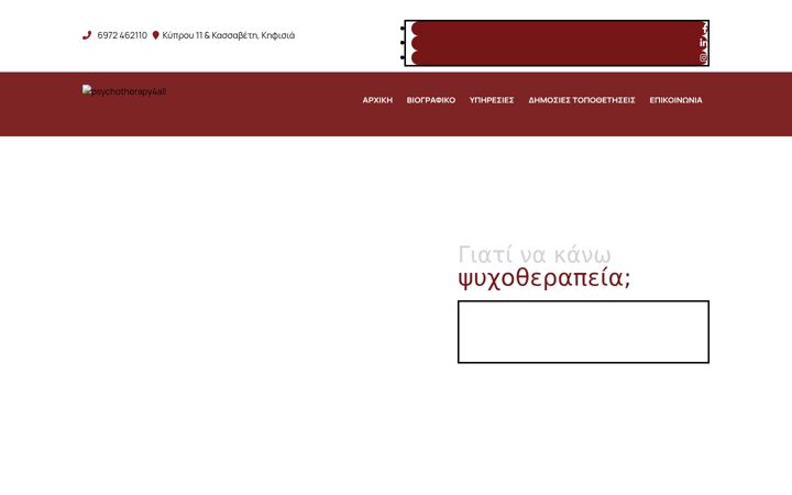 Screenshot of psychotherapy4all.gr