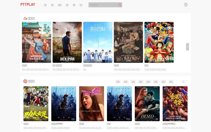 Screenshot of pttplay.cc