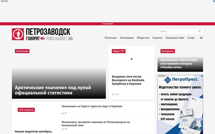 Screenshot von ptzgovorit.ru