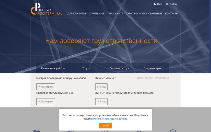 Screenshot of pulkovo-cargo.ru