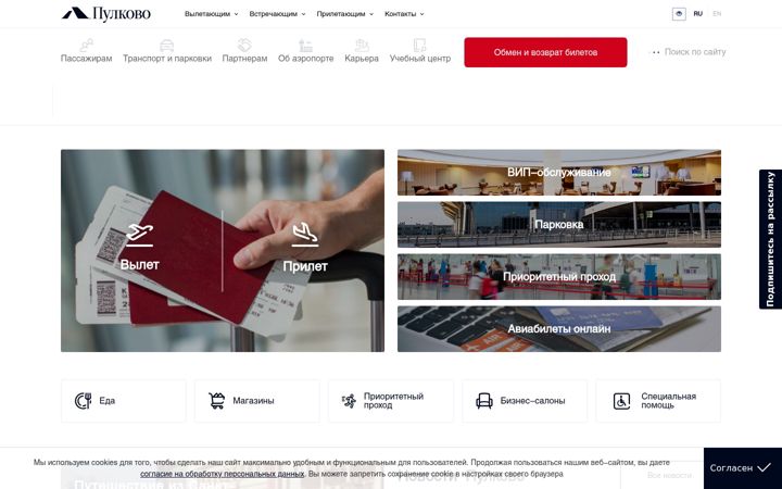 pulkovoairport.ru