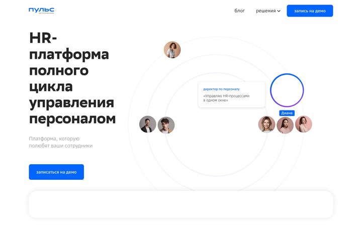 Screenshot of pulse-hcm.ru
