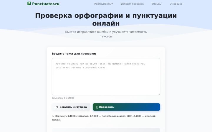 Screenshot of punctuator.ru