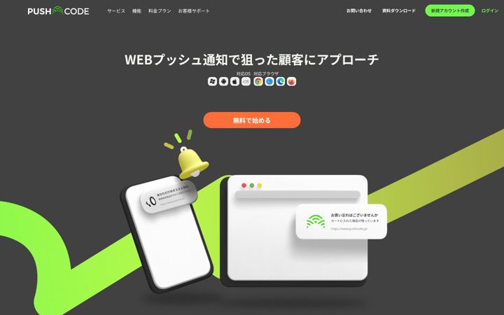 Screenshot of pushcode.jp